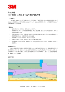 66kV TG66-II GIS 全干式可插拔电缆终端技术资料